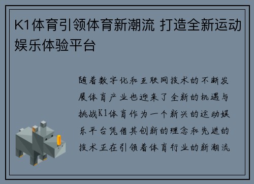 K1体育引领体育新潮流 打造全新运动娱乐体验平台