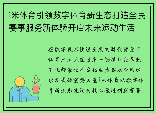 i米体育引领数字体育新生态打造全民赛事服务新体验开启未来运动生活